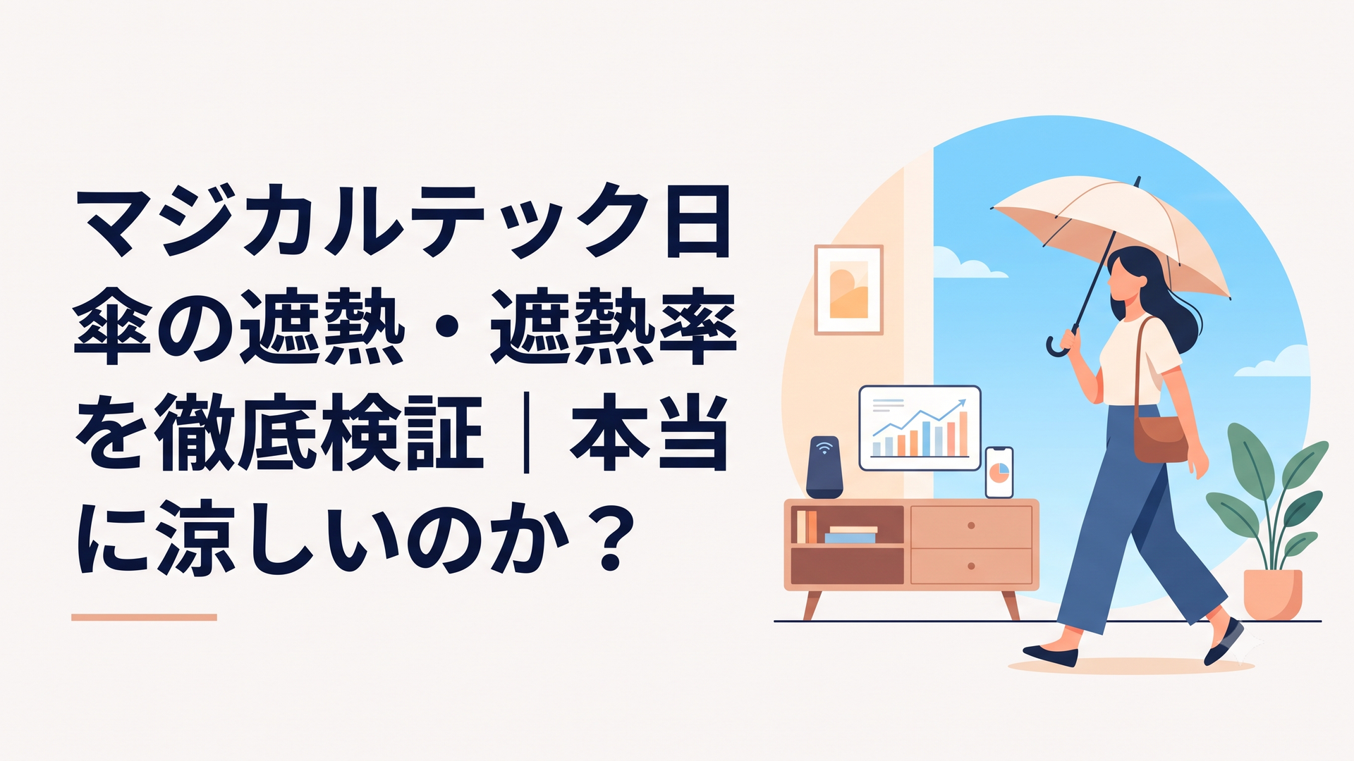真夏の青空の下、超軽量の折りたたみ日傘を差しながら颯爽と歩く女性のさわやかなシーン